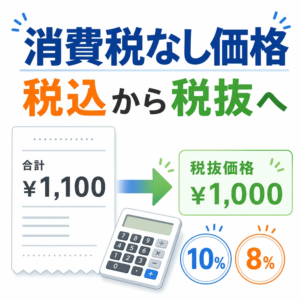 税込価格から消費税なし価格を計算する記事のサムネイル画像